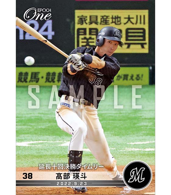 【髙部瑛斗】延長十回決勝タイムリー(22.9.23)