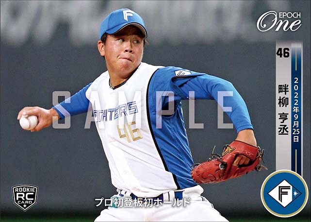 RC【畔柳亨丞】プロ初登板初ホールド（22.9.25）