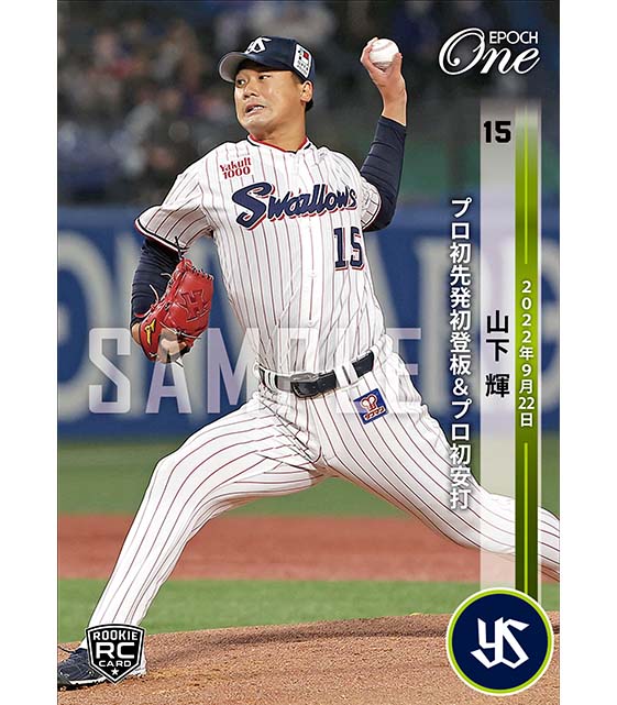 ※ホロスペクトラRC【山下 輝】プロ初先発初登板&プロ初安打(22.9.22)