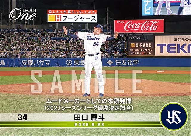 ※ホロスペクトラ【田口 麗斗】ムードメーカーとしての本領発揮(2022シーズンリーグ優勝決定試合)(22.9.25)