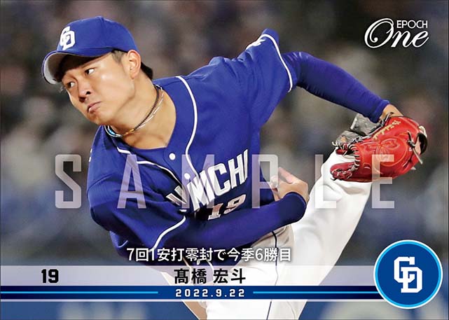 【髙橋宏斗】7回1安打零封で今季6勝目（22.9.22）