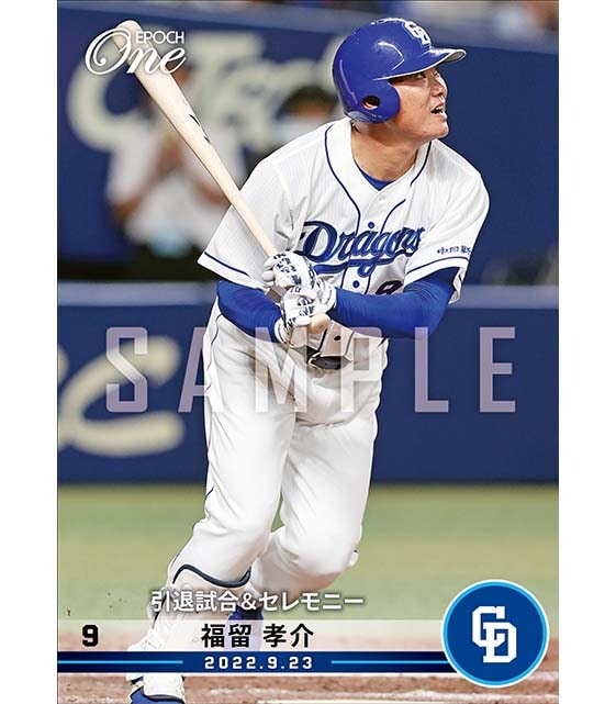 ※ホロスペクトラ【福留孝介】引退試合&セレモニー(22.9.23)