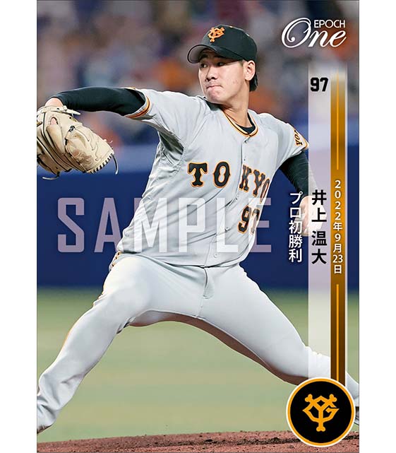 【井上温大】プロ初勝利（22.9.23）