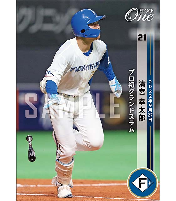 ※ホロスペクトラ【清宮幸太郎】プロ初グランドスラム(22.9.27)