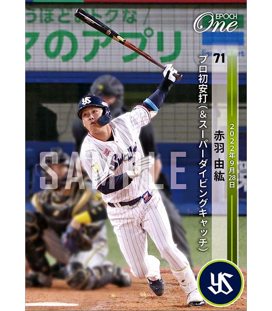 【赤羽由紘】プロ初安打（＆スーパーダイビングキャッチ）（22.9.28）