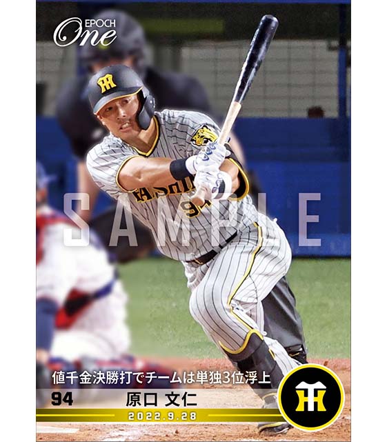 【原口文仁】値千金決勝打でチームは単独3位浮上（22.9.28）