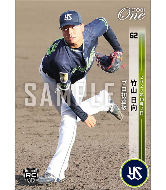 RC【竹山日向】プロ初登板（22.10.2）