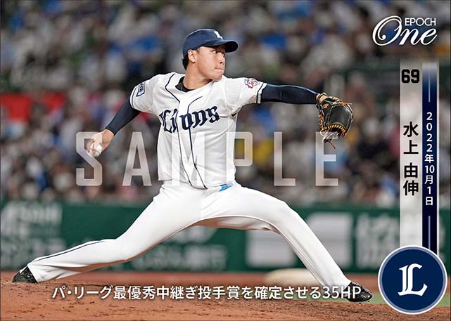 【水上由伸】パ・リーグ最優秀中継ぎ投手賞を確定させる35HP（22.10.1）