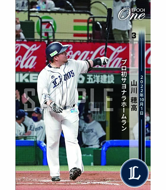 ※ホロスペクトラ【山川穂高】プロ初サヨナラホームラン(22.10.1)