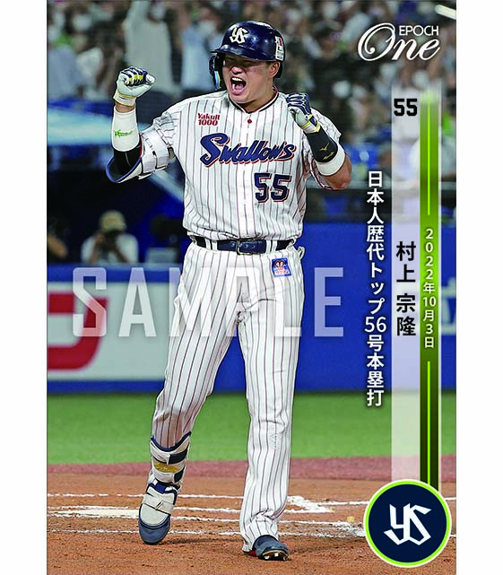 ※ホロスペクトラ【村上宗隆】日本人歴代トップ56号本塁打(22.10.3)