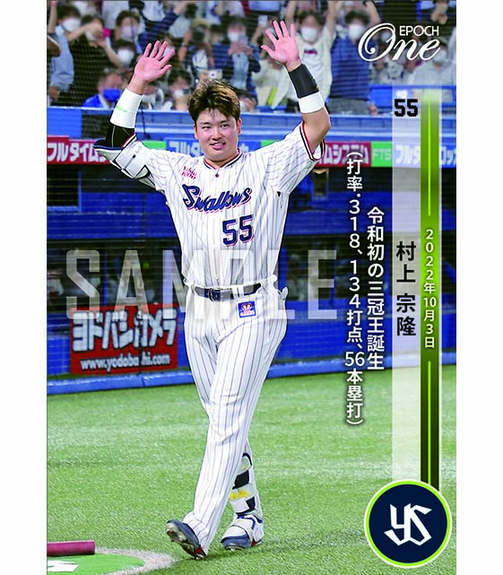 ※ホロスペクトラLight【村上宗隆】令和初の三冠王誕生（打率.318、134打点、56本塁打）（22.10.3）