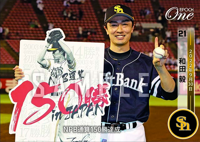 ※ホロスペクトラ【和田 毅】NPB通算150勝達成(22.9.30)