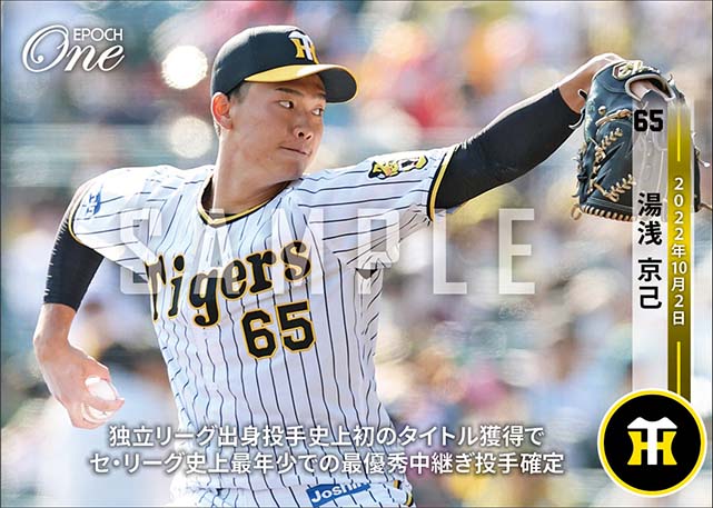 【湯浅京己】独立リーグ出身投手史上初のタイトル獲得でセ・リーグ史上最年少での最優秀中継ぎ投手確定（22.10.2）