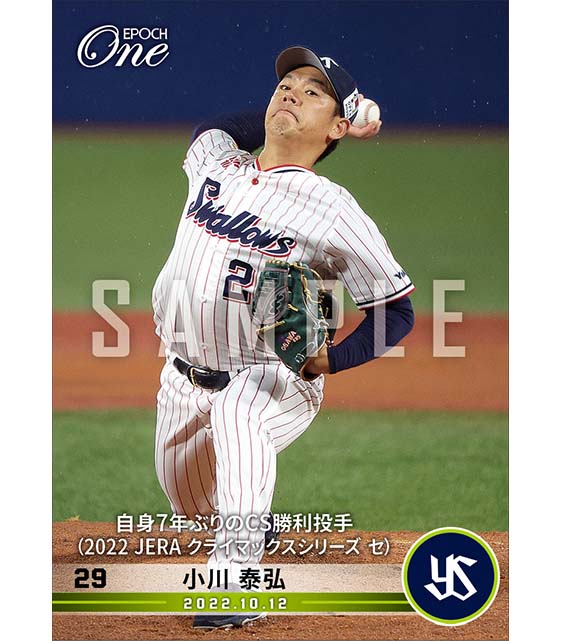 【小川泰弘】自身7年ぶりのCS勝利投手（2022 JERA クライマックスシリーズ セ）（22.10.12）