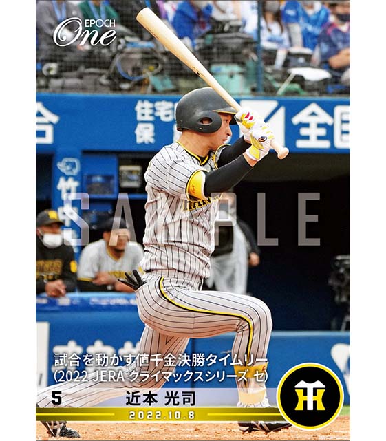 【近本光司】試合を動かす値千金決勝タイムリー(2022 JERA クライマックスシリーズ セ)(22.10.8)