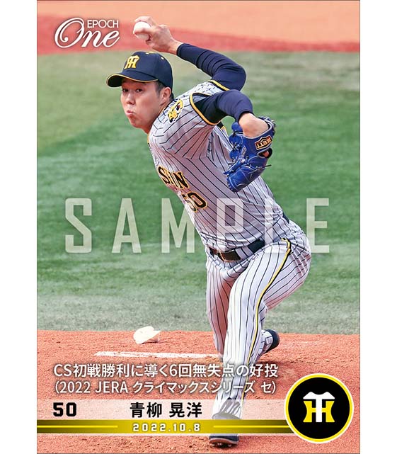 【青柳晃洋】CS初戦勝利に導く6回無失点の好投（2022 JERA クライマックスシリーズ  セ）（22.10.8）