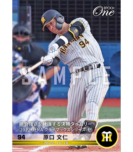 【原口文仁】勝負強さを発揮する決勝タイムリー（2022 JERA クライマックスシリーズ セ）（22.10.10）