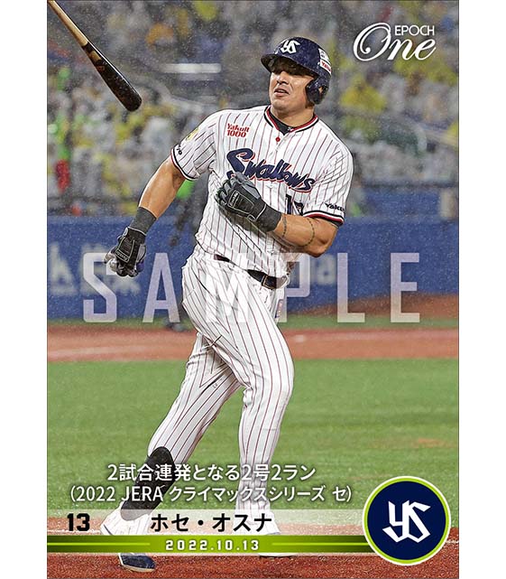【オスナ】2試合連発となる2号2ラン（2022 JERA クライマックスシリーズ セ）（22.10.13）