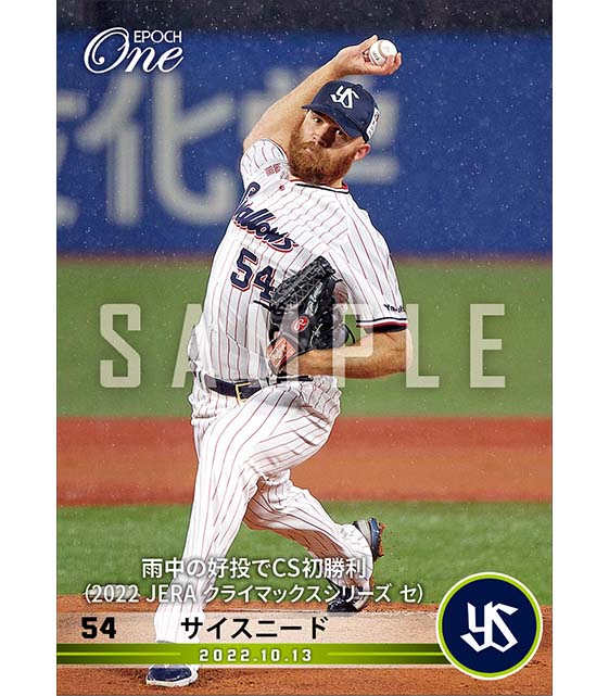 【サイスニード】雨中の好投でCS初勝利（2022 JERA クライマックスシリーズ セ）（22.10.13）