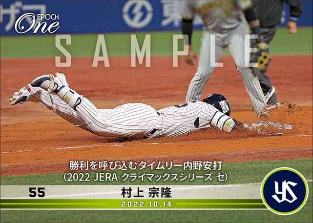 【村上宗隆】勝利を呼び込むタイムリー内野安打（2022 JERA クライマックスシリーズ セ）（22.10.14）