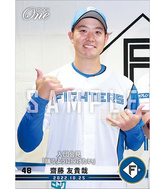 【斎藤友貴哉】入団会見「踊るように投げたい」（22.10.25）