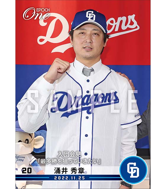 【涌井秀章】入団会見「最多勝を狙っていきたい」（22.11.25）