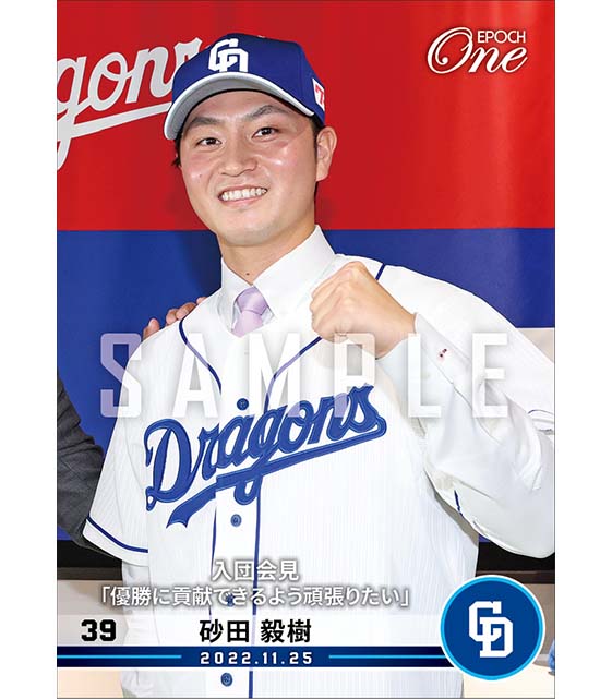 【砂田毅樹】入団会見「優勝に貢献できるよう頑張りたい」(22.11.25)