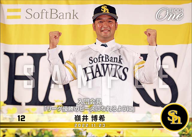 【嶺井博希】入団会見「リーグ優勝のピースになれるように」（22.11.23）