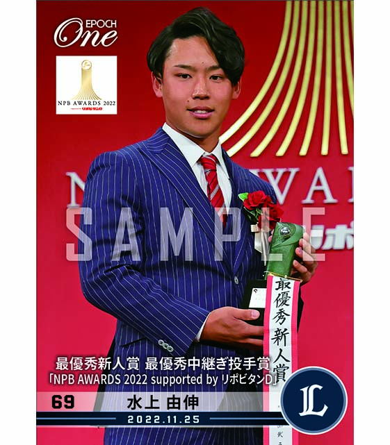 ※ホロスペクトラ【水上由伸】最優秀新人賞 最優秀中継ぎ投手賞「NPB AWARDS 2022 supported by リポビタンＤ」（22.11.25）