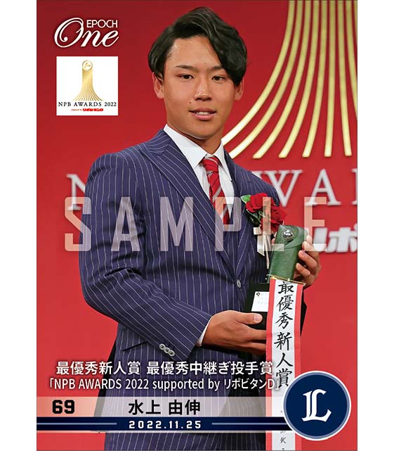 【水上由伸】最優秀新人賞 最優秀中継ぎ投手賞「NPB AWARDS 2022 supported by リポビタンＤ」（22.11.25）