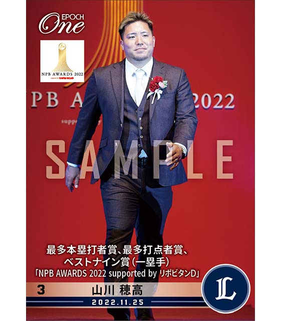 【山川穂高】最多本塁打賞、最多打点賞、ベストナイン賞(一塁手)「NPB AWARDS 2022 supported by リポビタンD」(22.11.25)
