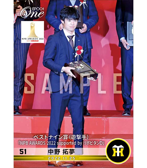 【中野拓夢】ベストナイン賞（遊撃手）「NPB AWARDS 2022 supported by リポビタンＤ」（22.11.25）