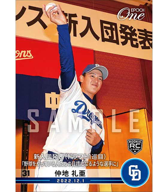 RC【仲地礼亜】新入団発表（ドラフト1巡目）「野球をやっている人たちの目標になるような選手に」（22.12.1）