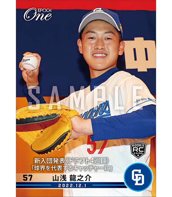 RC【山浅龍之介】新入団発表(ドラフト4巡目)「球界を代表するキャッチャーに」(22.12.1)