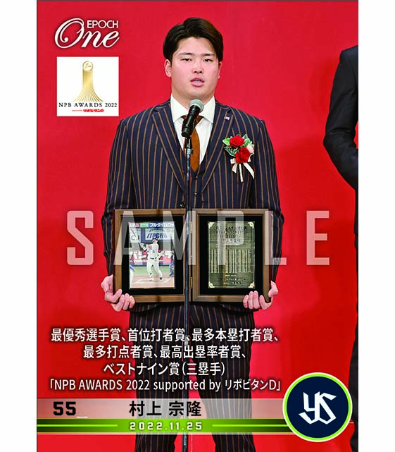 ※ホロスペクトラ【村上宗隆】最優秀選手賞、首位打者賞、最多打点賞、最多本塁打賞、最高出塁率者賞、ベストナイン賞(三塁手)「NPB AWARDS 2022 supported by リポビタンD」(22.11.25)