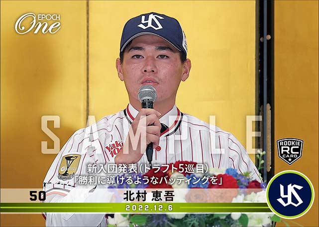 RC【北村恵吾】新入団発表（ドラフト5巡目）「勝利に導けるようなバッティングを」（22.12.6）