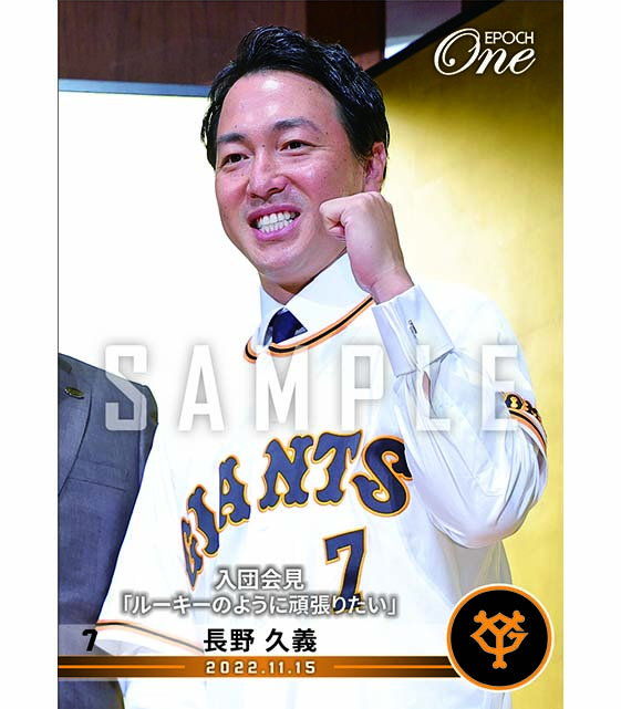 ※ホロスペクトラ【長野久義】入団会見「ルーキーのように頑張りたい」（22.11.15）