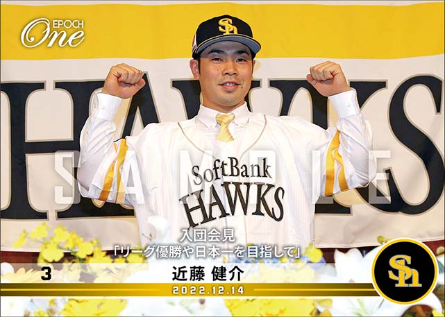 【近藤健介】入団会見「リーグ優勝や日本一を目指して」（22.12.14）