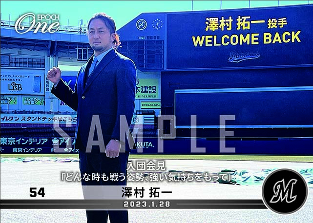 ※ホロスペクトラ【澤村拓一】入団会見「どんな時も戦う姿勢、強い気持ちをもって」（23.1.28）