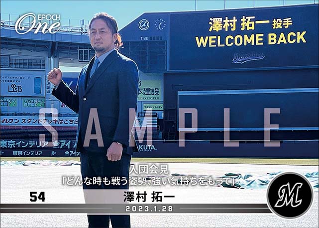 【澤村拓一】入団会見「どんな時も戦う姿勢、強い気持ちをもって」(23.1.28)