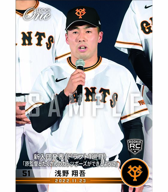 ※ホロスペクトラRC【浅野翔吾】新入団発表(ドラフト1巡目)「原監督とたくさんのガッツポーズができるように」(22.11.23)