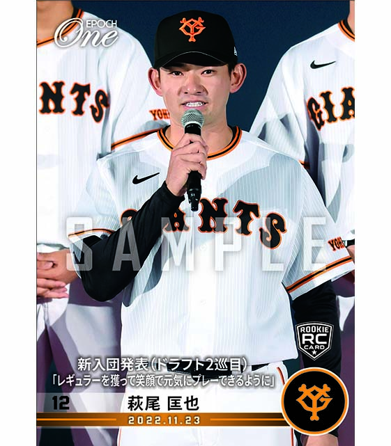 ※ホロスペクトラRC【萩尾匡也】新入団発表(ドラフト2巡目)「レギュラーを獲って笑顔で元気にプレーできるように」(22.11.23)