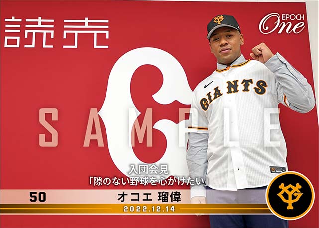 【オコエ瑠偉】入団会見「隙のない野球を心がけたい」（22.12.14）