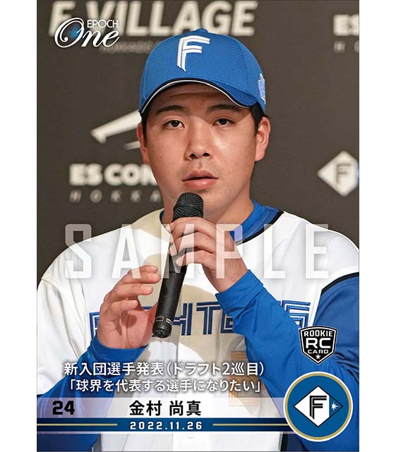 RC【金村尚真】新入団選手発表（ドラフト2巡目）「球界を代表する選手になりたい」（22.11.26)