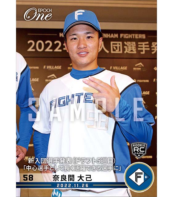 RC【奈良間大己】新入団選手発表(ドラフト5巡目)「中心選手として長く活躍できる選手に」(22.11.26)