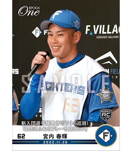 RC【宮内春輝】新入団選手発表（ドラフト6巡目）「闘志あふれるプレーを見せたい」（22.11.26)