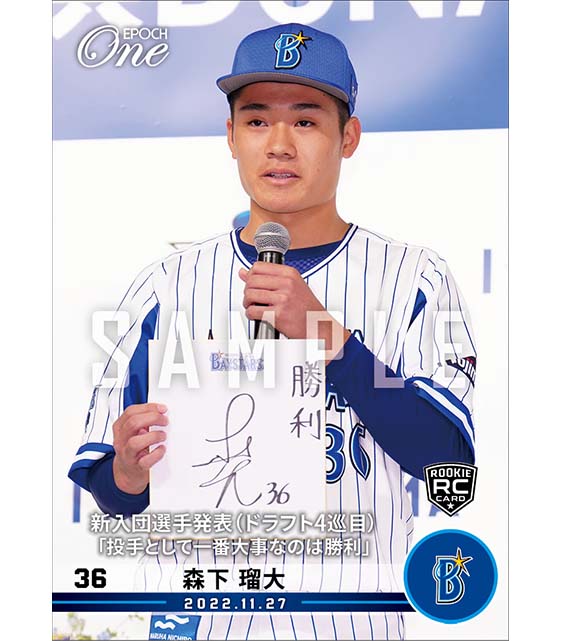RC【森下瑠大】新入団選手発表（ドラフト4巡目）「投手として一番大事なのは勝利」（22.11.27）