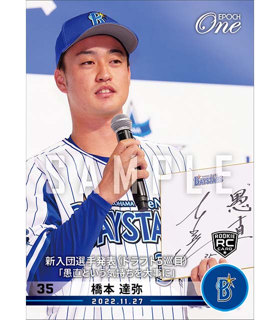 RC【橋本達弥】新入団選手発表（ドラフト5巡目）「愚直という気持ちを大事に」（22.11.27）