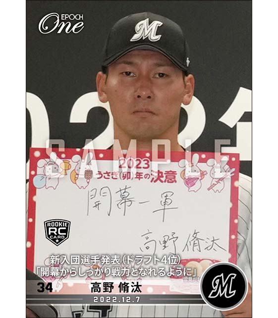 RC【高野脩汰】新入団選手発表(ドラフト4位)「開幕からしっかり戦力となれるように」(22.12.7)