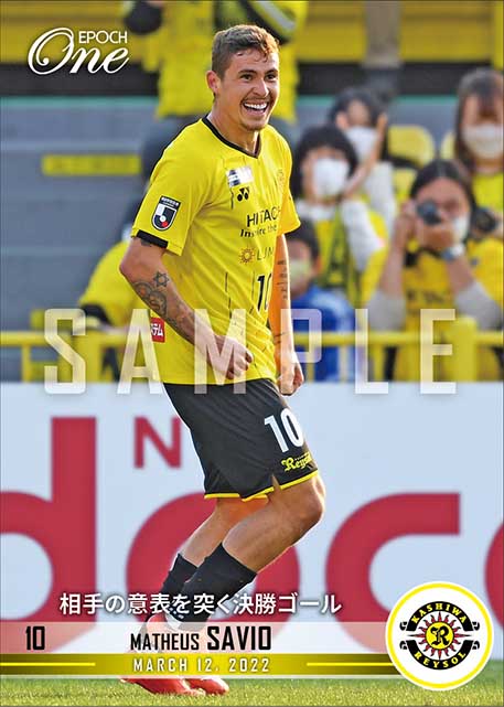 【マテウス サヴィオ】相手の意表を突く決勝ゴール（22.3.12）